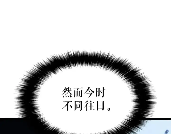 漫画《我独自升级》第111话 重启第242张图