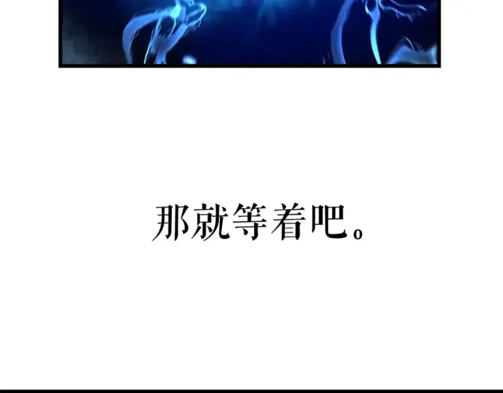 漫画《我独自升级》第111话 重启第252张图