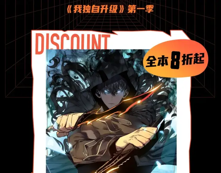 漫画《我独自升级》第111话 重启第278张图