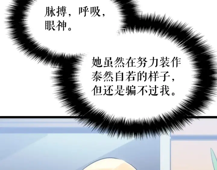 漫画《我独自升级》第112话 单身汉公会第100张图