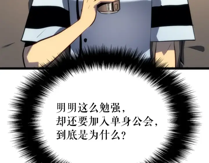 漫画《我独自升级》第112话 单身汉公会第102张图