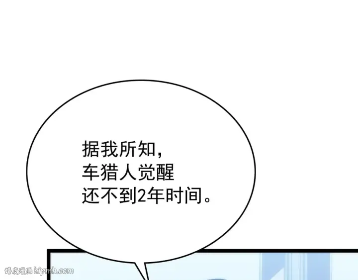 漫画《我独自升级》第112话 单身汉公会第104张图