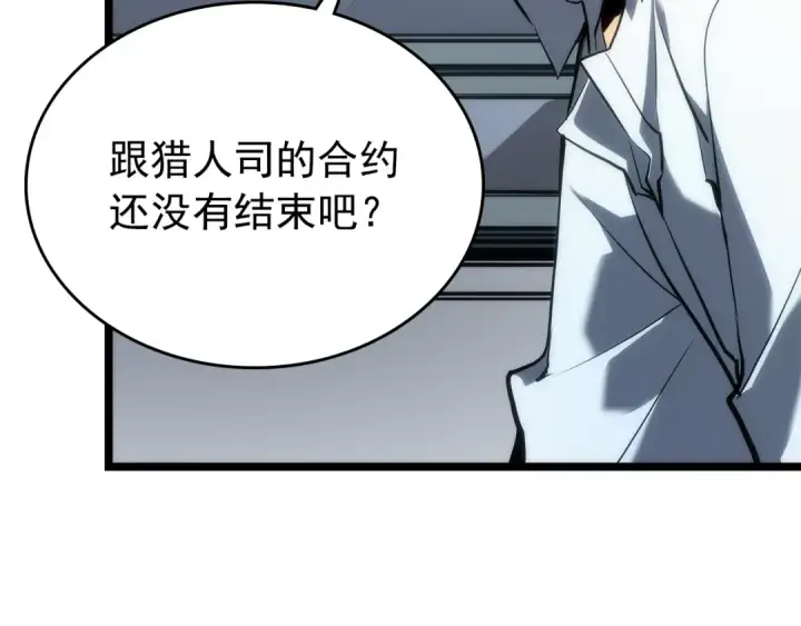 漫画《我独自升级》第112话 单身汉公会第106张图