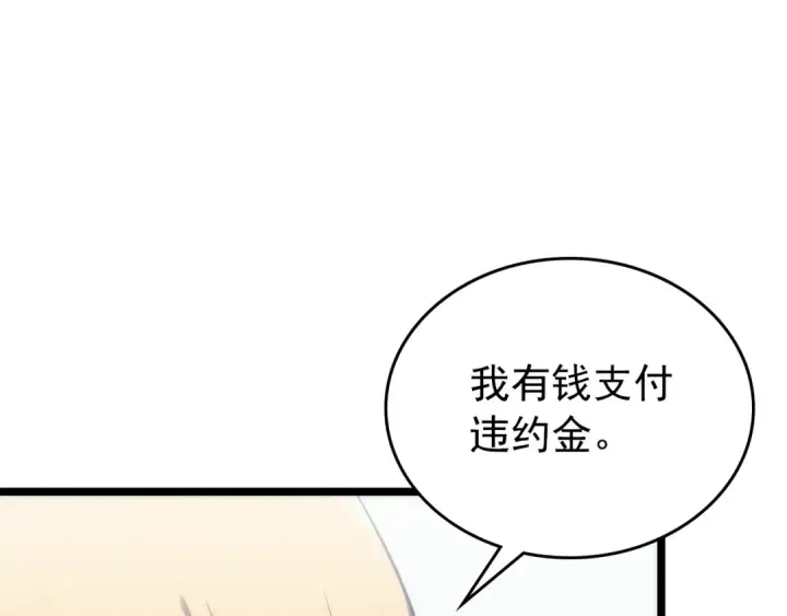 漫画《我独自升级》第112话 单身汉公会第107张图