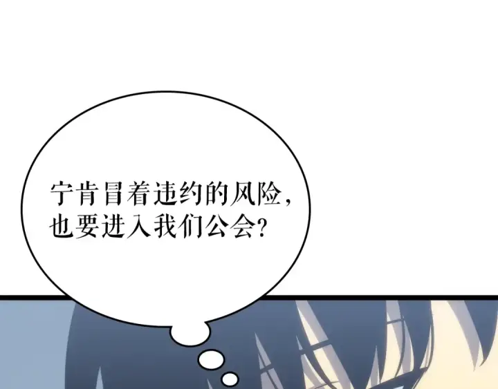 漫画《我独自升级》第112话 单身汉公会第110张图