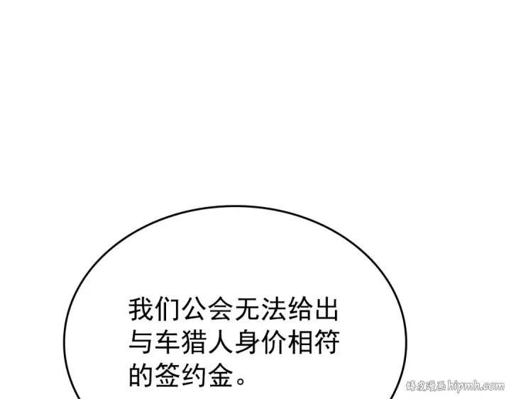 漫画《我独自升级》第112话 单身汉公会第112张图