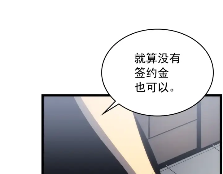 漫画《我独自升级》第112话 单身汉公会第115张图