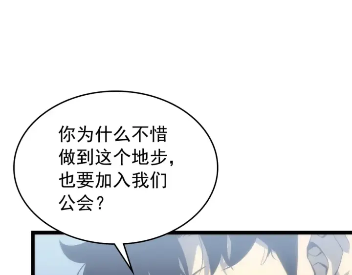 漫画《我独自升级》第112话 单身汉公会第118张图
