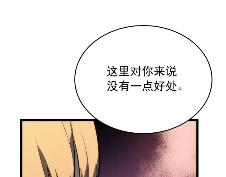 漫画《我独自升级》第112话 单身汉公会第121张图