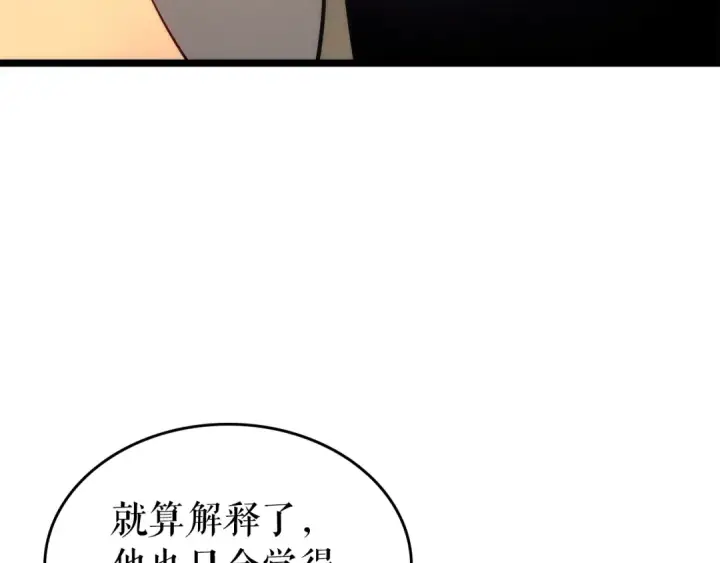 漫画《我独自升级》第112话 单身汉公会第125张图