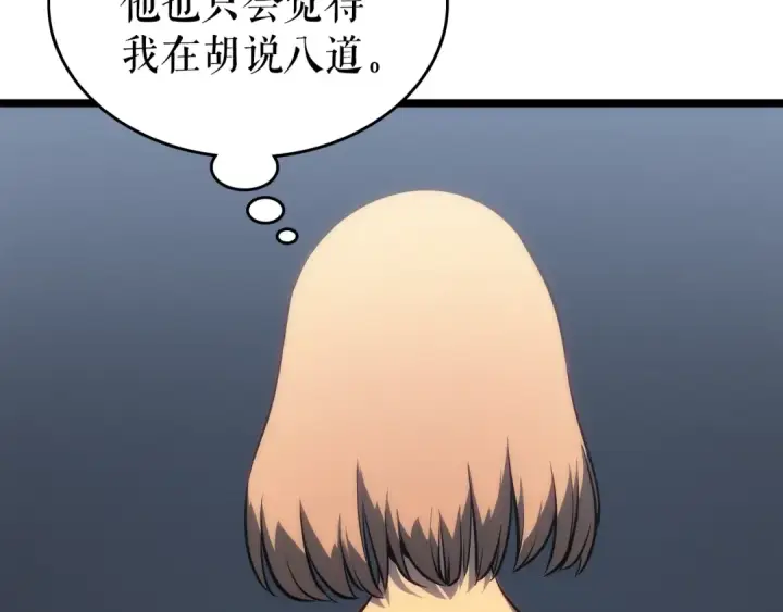 漫画《我独自升级》第112话 单身汉公会第126张图