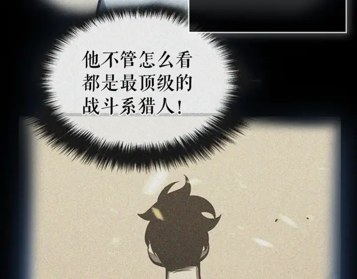 漫画《我独自升级》第112话 单身汉公会第142张图