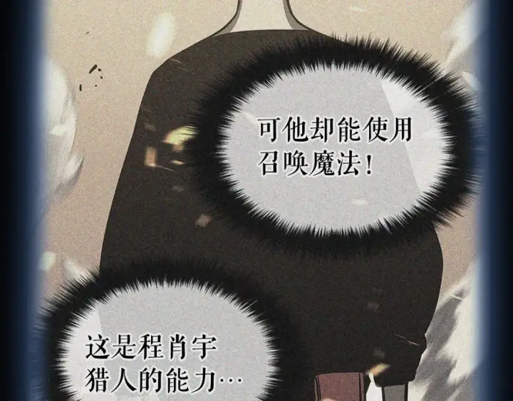 漫画《我独自升级》第112话 单身汉公会第143张图