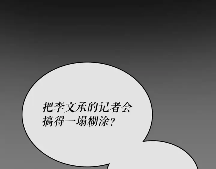 漫画《我独自升级》第112话 单身汉公会第146张图