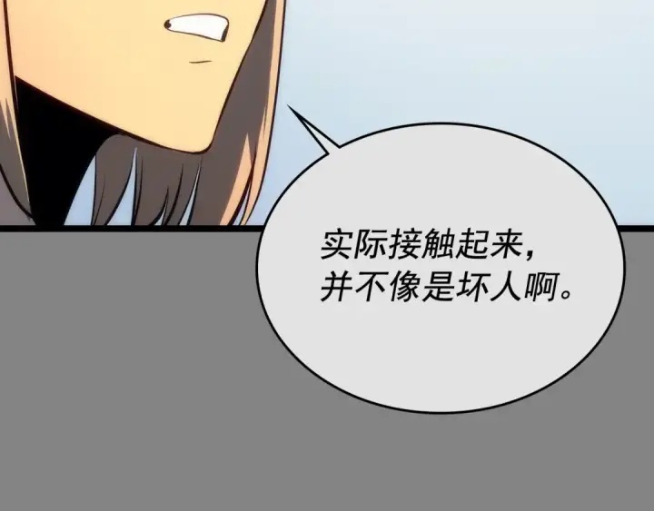 漫画《我独自升级》第112话 单身汉公会第150张图