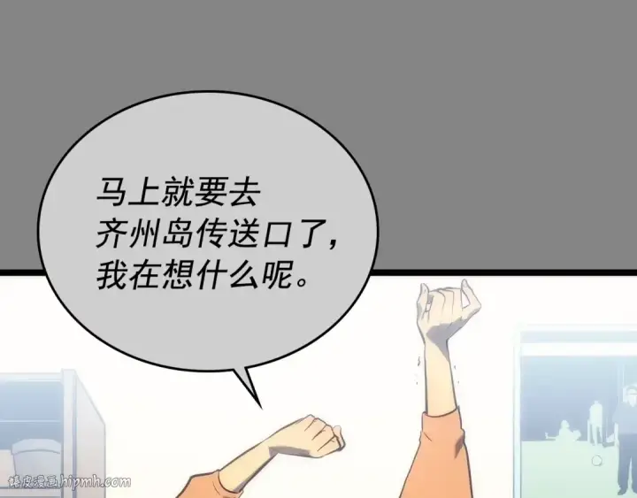 漫画《我独自升级》第112话 单身汉公会第152张图