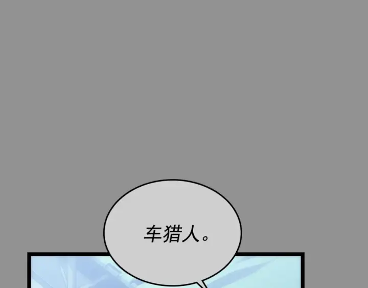 漫画《我独自升级》第112话 单身汉公会第179张图