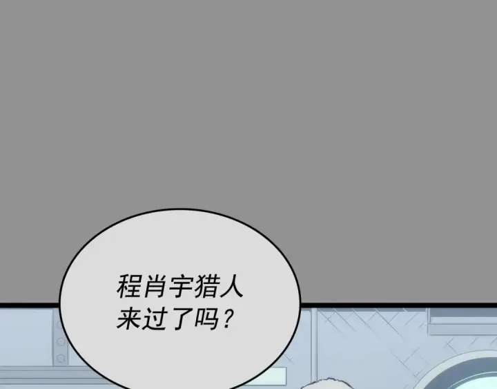 漫画《我独自升级》第112话 单身汉公会第189张图