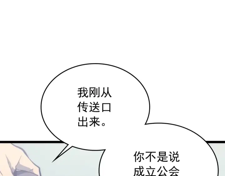 漫画《我独自升级》第112话 单身汉公会第19张图