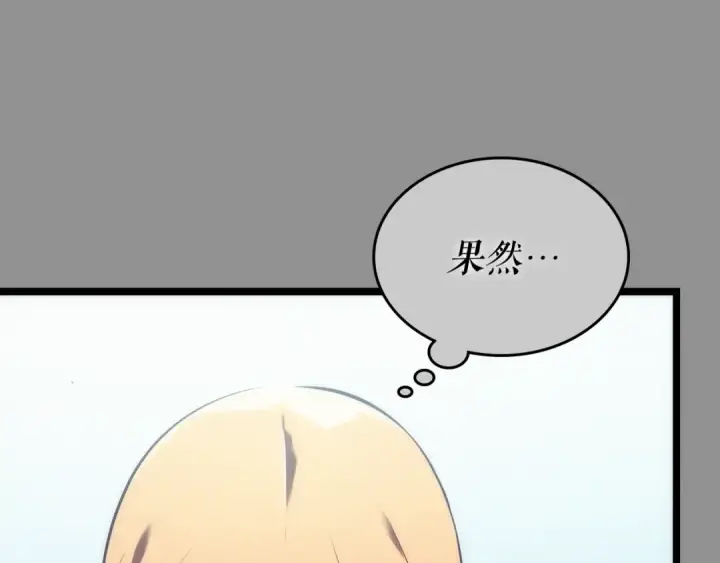 漫画《我独自升级》第112话 单身汉公会第195张图