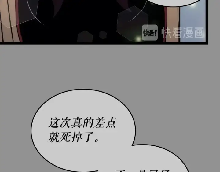 漫画《我独自升级》第112话 单身汉公会第197张图