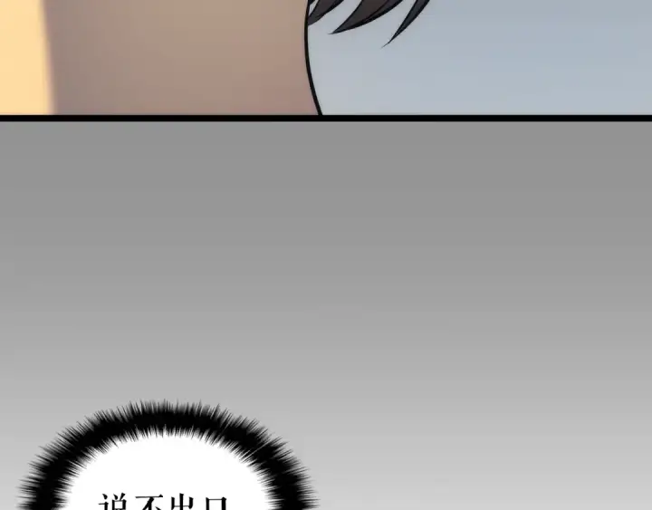 漫画《我独自升级》第112话 单身汉公会第204张图