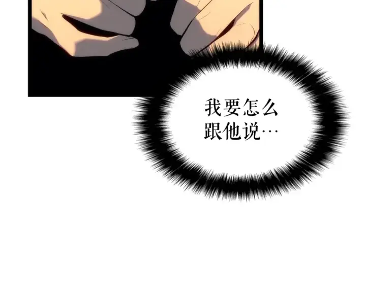 漫画《我独自升级》第112话 单身汉公会第206张图
