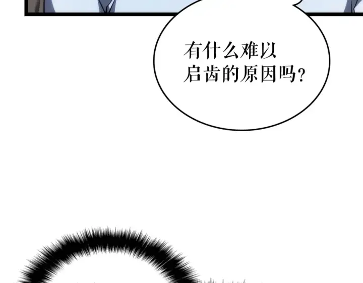 漫画《我独自升级》第112话 单身汉公会第214张图