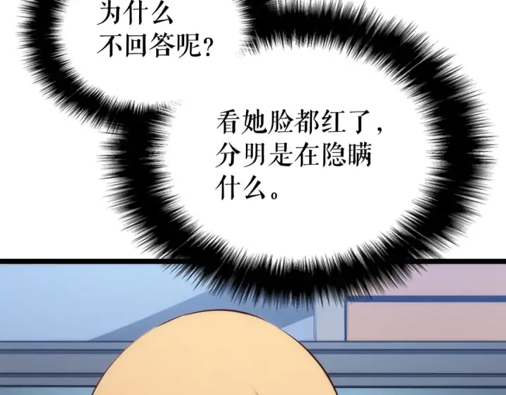 漫画《我独自升级》第112话 单身汉公会第215张图