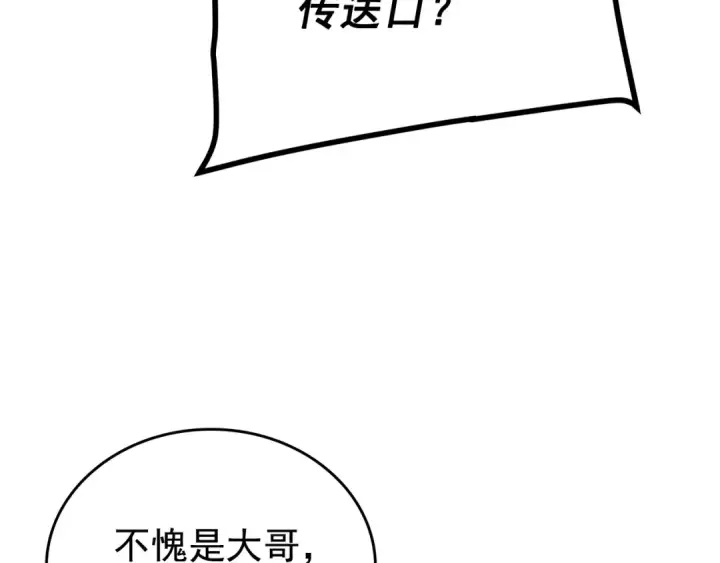 漫画《我独自升级》第112话 单身汉公会第22张图