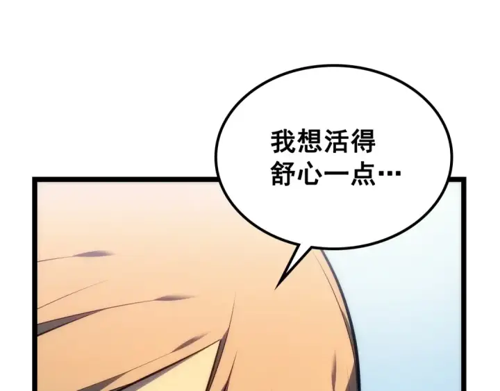 漫画《我独自升级》第112话 单身汉公会第223张图