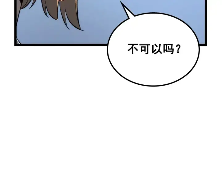 漫画《我独自升级》第112话 单身汉公会第225张图