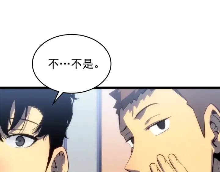漫画《我独自升级》第112话 单身汉公会第226张图
