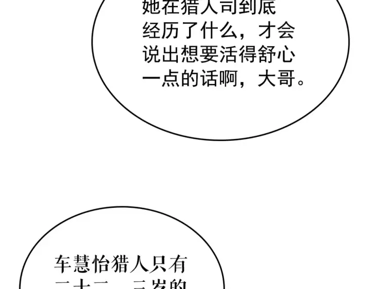 漫画《我独自升级》第112话 单身汉公会第228张图