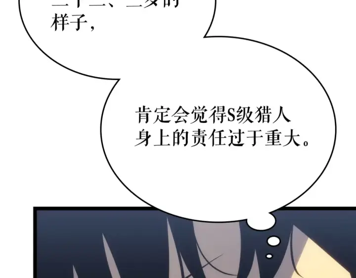漫画《我独自升级》第112话 单身汉公会第229张图