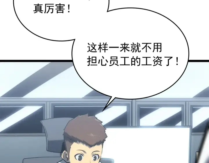 漫画《我独自升级》第112话 单身汉公会第23张图