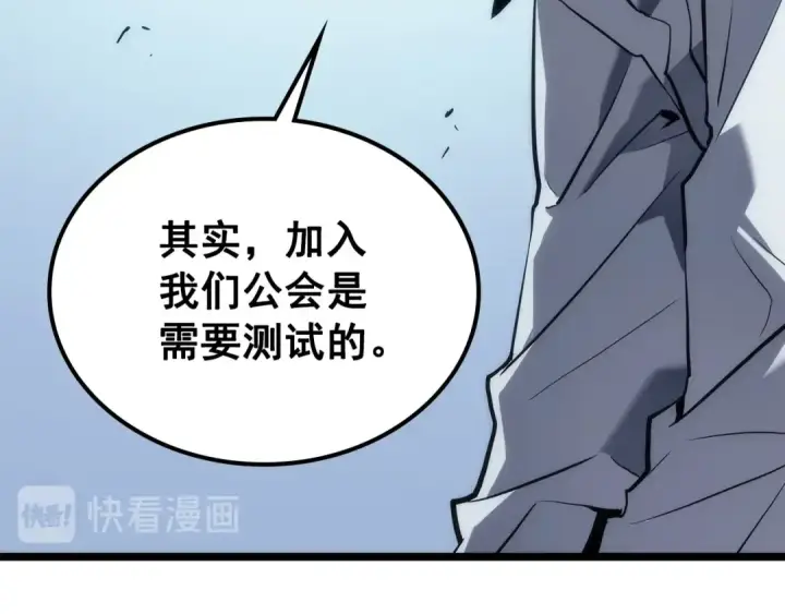漫画《我独自升级》第112话 单身汉公会第233张图