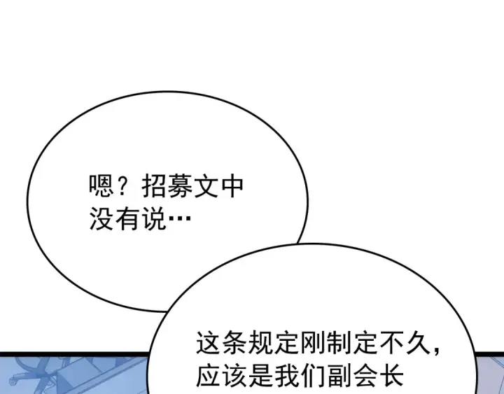 漫画《我独自升级》第112话 单身汉公会第234张图