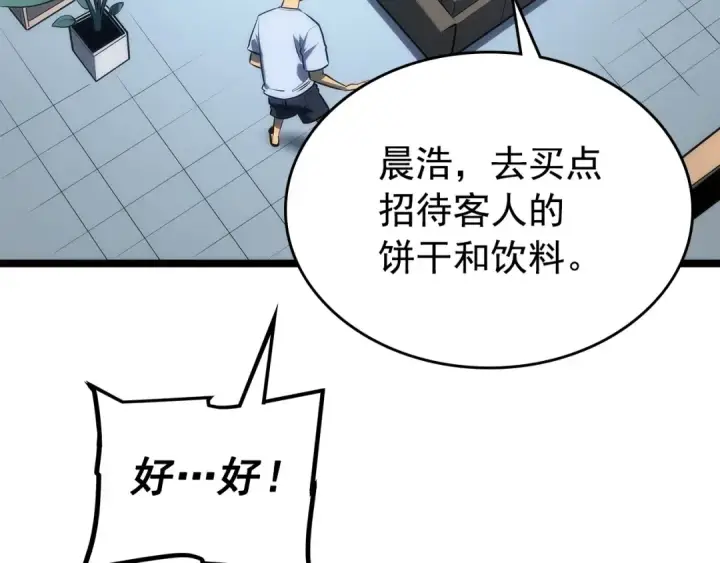 漫画《我独自升级》第112话 单身汉公会第236张图