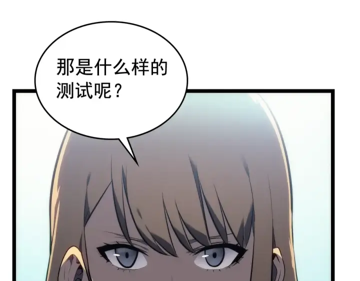 漫画《我独自升级》第112话 单身汉公会第238张图