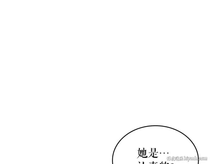 漫画《我独自升级》第112话 单身汉公会第240张图