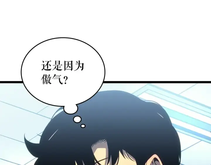 漫画《我独自升级》第112话 单身汉公会第242张图