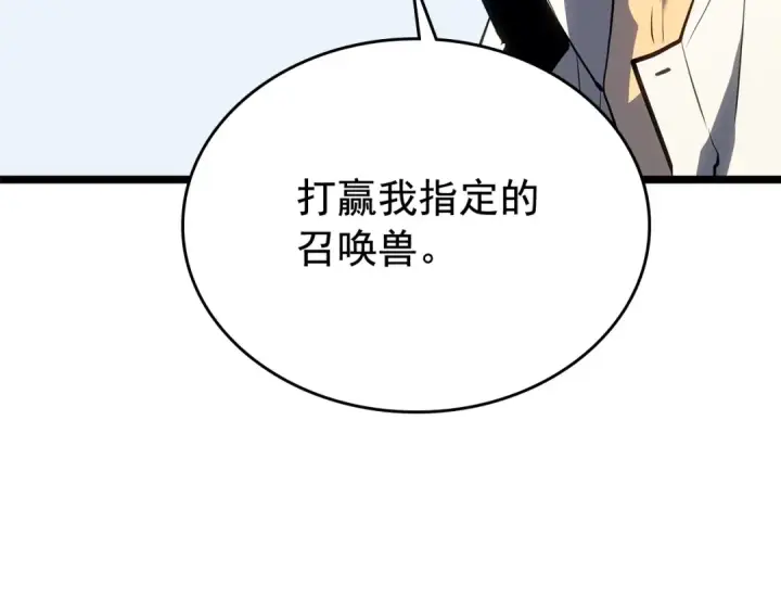 漫画《我独自升级》第112话 单身汉公会第244张图