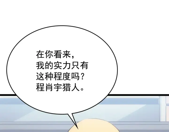 漫画《我独自升级》第112话 单身汉公会第245张图