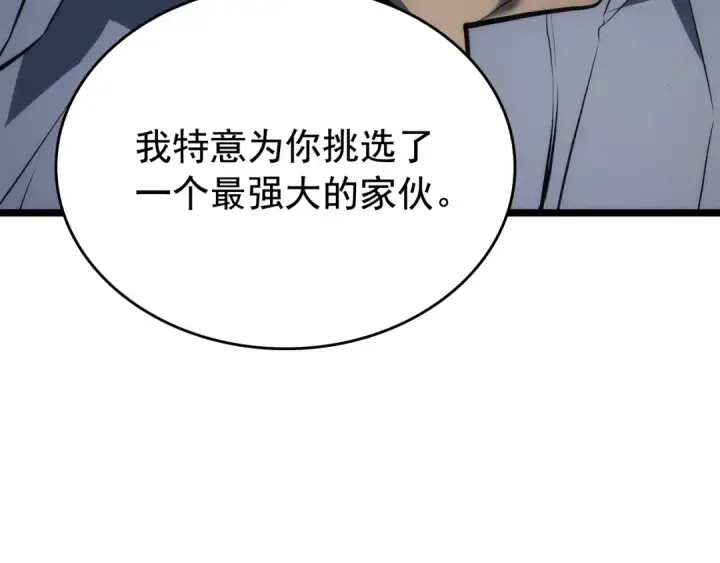 漫画《我独自升级》第112话 单身汉公会第253张图