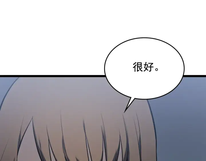 漫画《我独自升级》第112话 单身汉公会第254张图