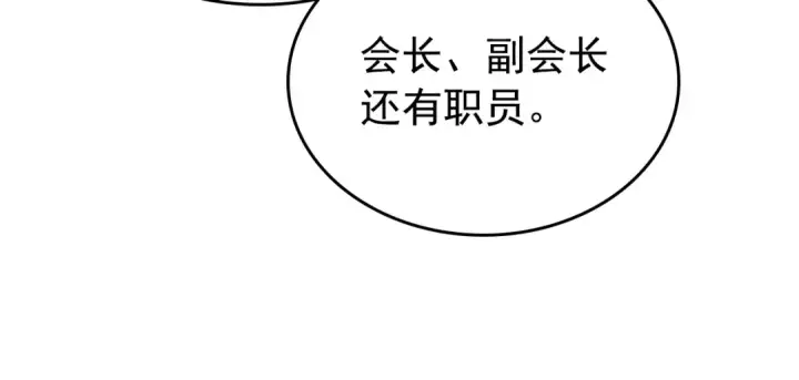漫画《我独自升级》第112话 单身汉公会第29张图