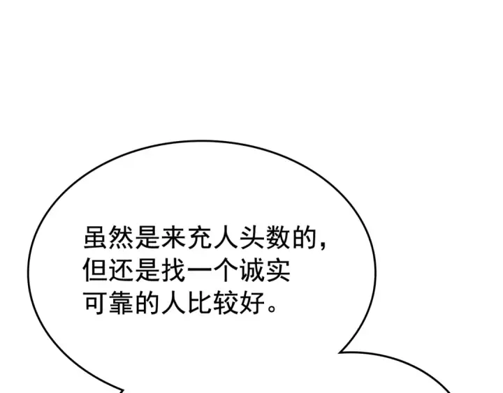 漫画《我独自升级》第112话 单身汉公会第30张图