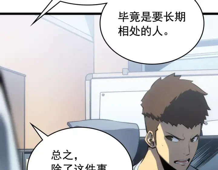 漫画《我独自升级》第112话 单身汉公会第31张图