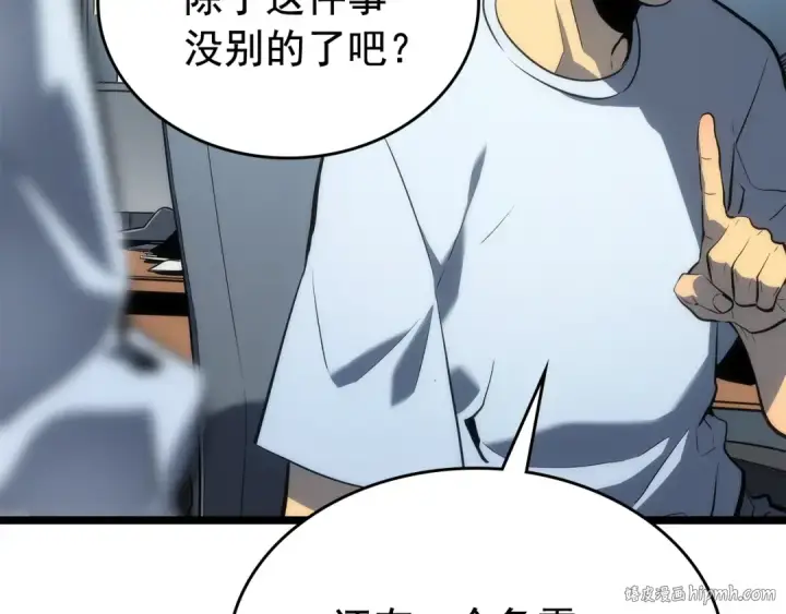 漫画《我独自升级》第112话 单身汉公会第32张图
